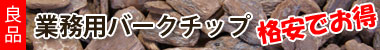 �Ɩ��p�o�[�N�`�b�v