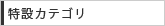 ���݃J�e�S��