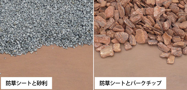 砂利とバークチップ