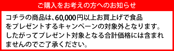 ギフト対象外