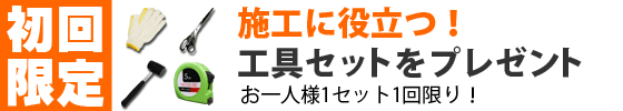 工具セット
