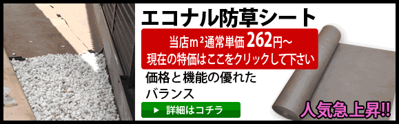 庭に砂利を敷いたのですが 雑草が出て困ります 防草シートで防げますか