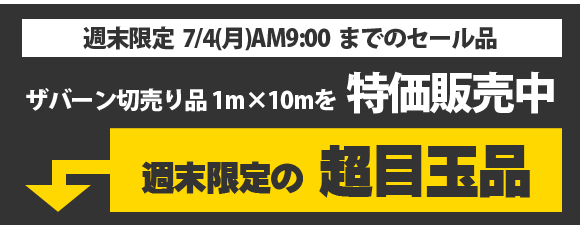 目玉品