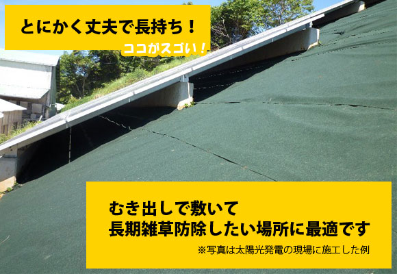ヨンアツ 防草シート 厚手 除草シート 価格 資材販売アイエイチエス ヨンアツ 防草シート 厚手 除草シート 価格 資材販売アイエイチエス