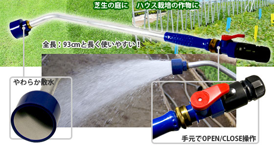 やわらか散水ノズル