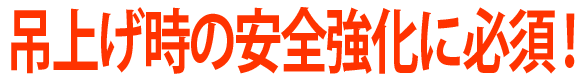 安全強化