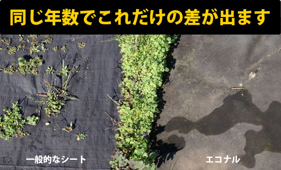 エコナル 防草シート Bestな価格と機能で人気 資材販売アイエイチエス