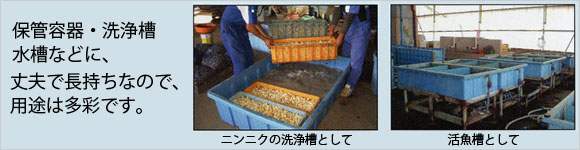 ダイライト・大型角槽使用例