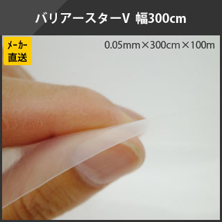 バリアースターV 300 商品画像
