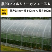 トーカンエース N 厚さ0.1mm 540cm×100m×1本
