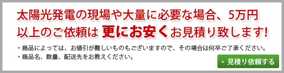 大口見積り