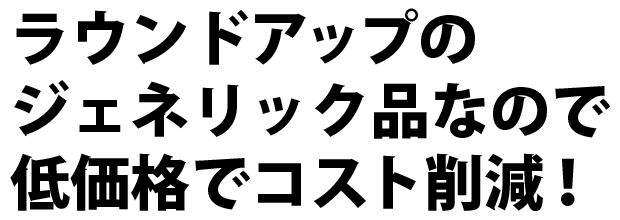 雑草 オオアレチノギクの駆除方法 おすすめ除草剤