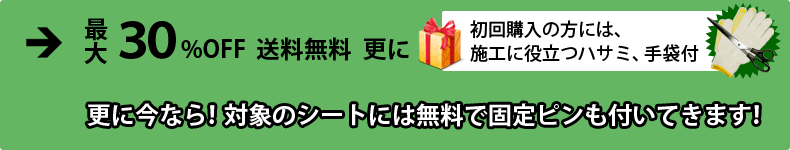 防草シート ザバーン 最安 販売 価格 送料無料