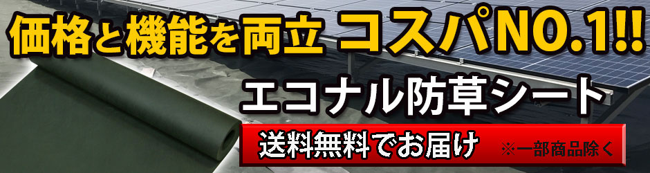 防草シートを二重に敷いても大丈夫